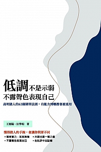 《低调不是示弱》王郁阳