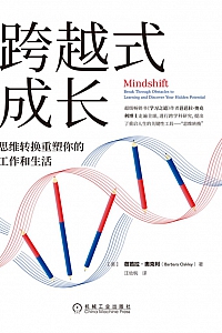 《跨越式成长》芭芭拉·奥克利