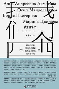 《我们四个》阿赫玛托娃