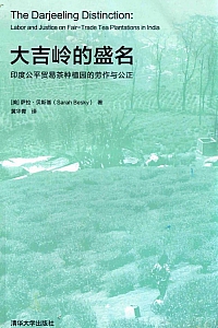 《大吉岭的盛名》萨拉·贝斯基