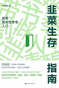 《韭菜生存指南》苏德超