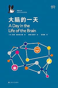 《大脑的一天》苏珊·格林菲尔德