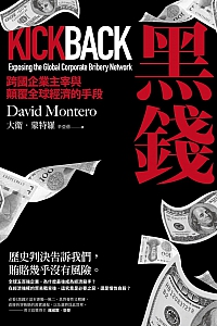《黑钱》大卫·蒙特罗