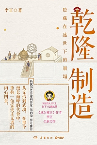 《乾隆制造》李正