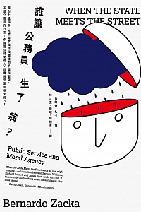 《谁让公务员生了病?》伯纳德·札卡