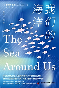 《我们的海洋》蕾切尔·卡森