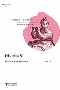 《记忆+创造力》王可欣