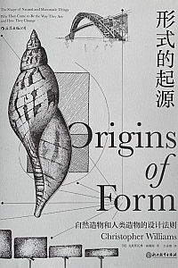 《形式的起源》克里斯托弗·威廉斯
