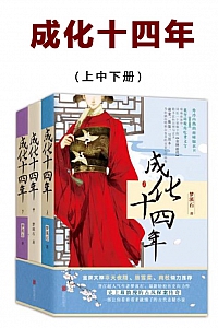 《成化十四年》爱尔兰之狐
