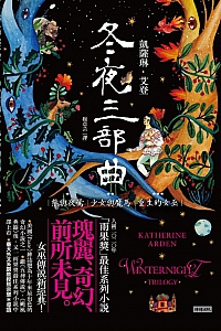 《冬夜三部曲套书》凯瑟琳·艾登