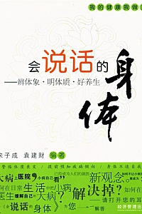 《会说话的身体》宋子成