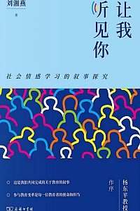 《让我听见你》刘湘燕