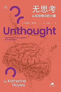 《无思考:认识非意识的力量》凯瑟琳·海尔斯