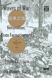 《战争之波》安德烈亚斯·威默