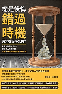 《总是后悔错过时机》林庭峰