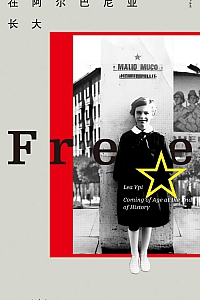 《在阿尔巴尼亚长大》莱亚·乌皮