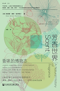 《芳香世界:香味的博物志》埃莉斯·弗农·珀尔斯汀