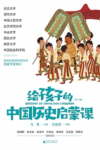 《给孩子的中国历史启蒙课》全13册/马勇