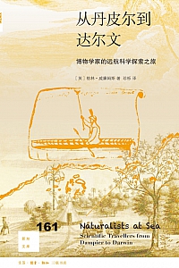 《从丹皮尔到达尔文》格林·威廉姆斯