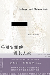 《玛丽安娜的漫长人生》契亚·玛拉依尼