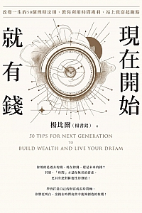 《现在开始就有钱》杨比尔