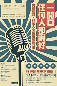 《一开口,任何人都说好》威廉·尤瑞