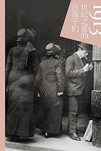《1913:世纪之夏的浪荡子们》弗洛里安·伊利斯
