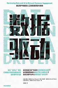 《数据驱动》汤姆·查韦斯
