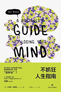 《不抓狂人生指南》艾米丽·雷诺兹