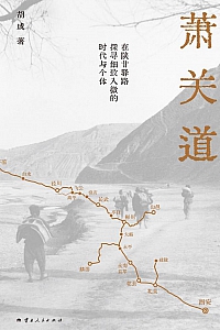 《萧关道》胡成