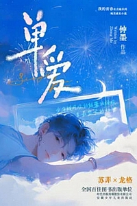 《单爱》钟墨