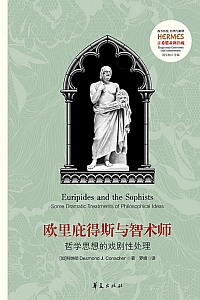 《欧里庇得斯与智术师:哲学思想的戏剧性处理》科纳彻