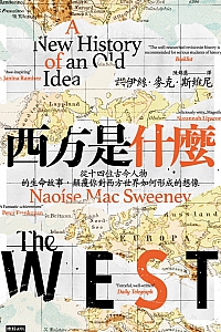 《西方是什么》诺伊丝·麦克·斯维尼
