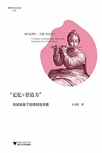 《“记忆+创造力”》王可欣