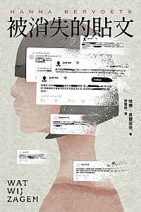 《被消失的贴文》哈娜·贝尔芙茨