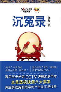 《沉冤录》张程