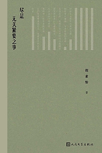 《尽是无关紧要之事》程素怡