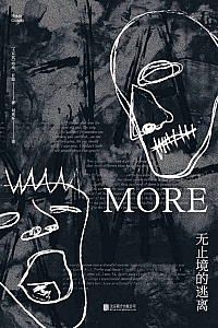 《无止境的逃离》哈坎·甘迪