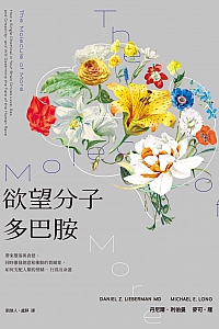 《欲望分子多巴胺》丹尼尔·利伯曼