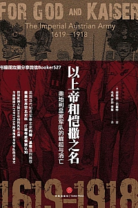 《以上帝和恺撒之名》理查德·巴塞特