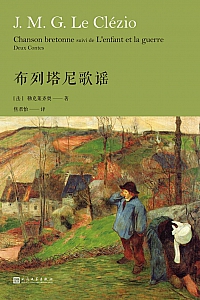 《布列塔尼歌谣》勒克莱齐奥