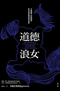 《道德浪女》珍妮·W·哈帝