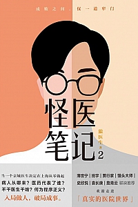 《怪医笔记2》狼医生