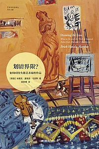 《划清界限?如何对待失德艺术家的作品》埃里克·豪陶洛·马瑟斯