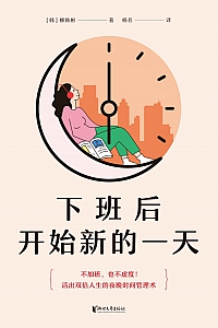 《下班后开始新的一天》柳韩彬