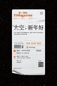 《第一财经·2025年第1期》第一财经杂志社