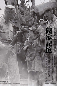 《国家记忆:二战中美友好合作影像展》越众历史影像馆