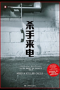 《杀手来电》约翰·道格拉斯