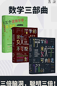 《数学三部曲》霍格尔·丹贝克