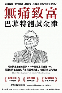 《无痛致富》佛里曼投资顾问团队编